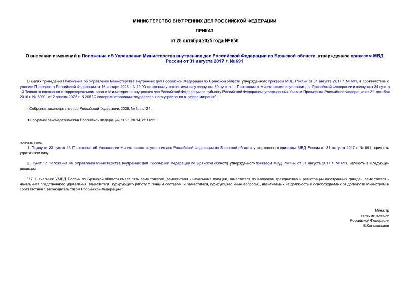  850               ,      31  2017 .  691
