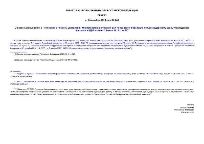  849                ,      25  2017 .  527