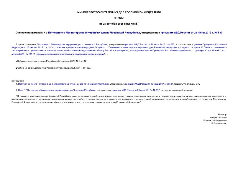  857            ,      26  2017 .  537