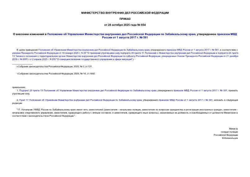  854               ,      1  2017 .  581