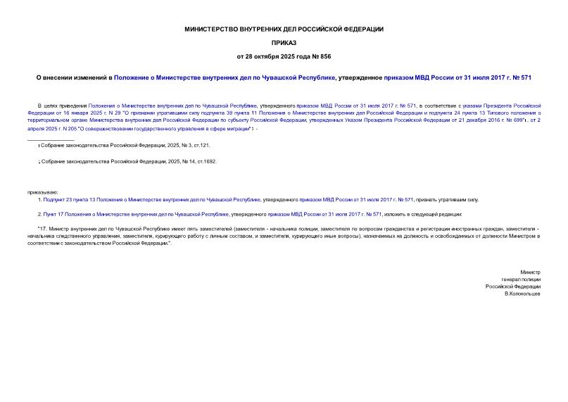  856            ,      31  2017 .  571