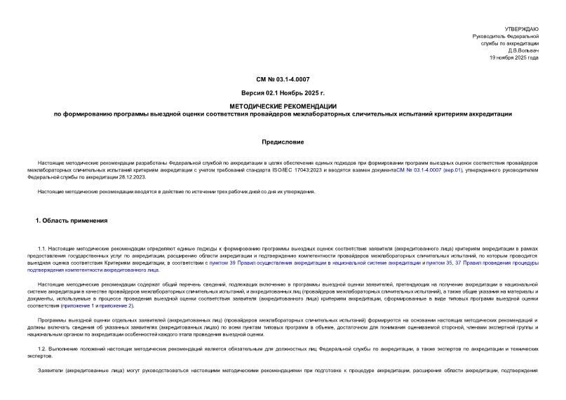  03.1-4.0007              .  02.1  2025 .