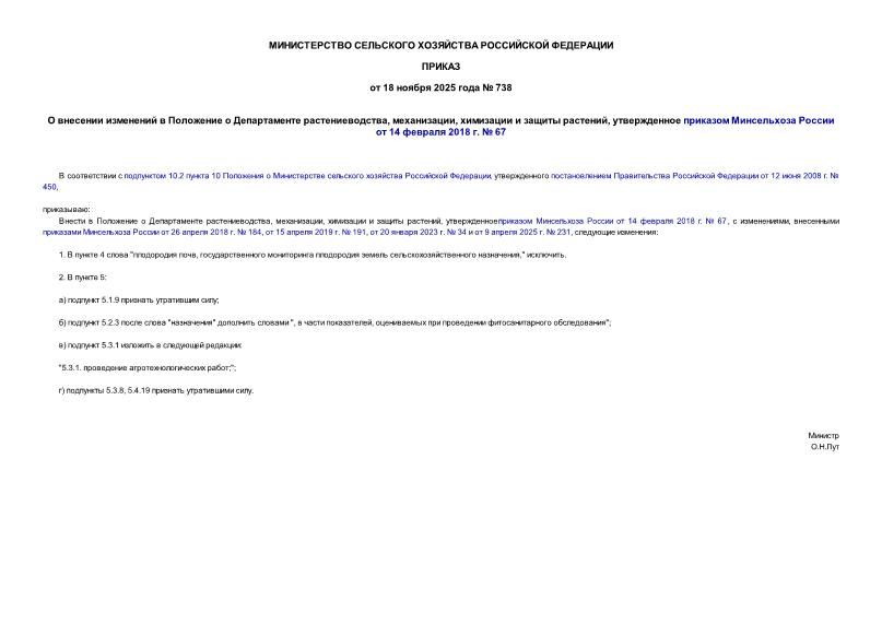  738        , ,    ,      14  2018 .  67