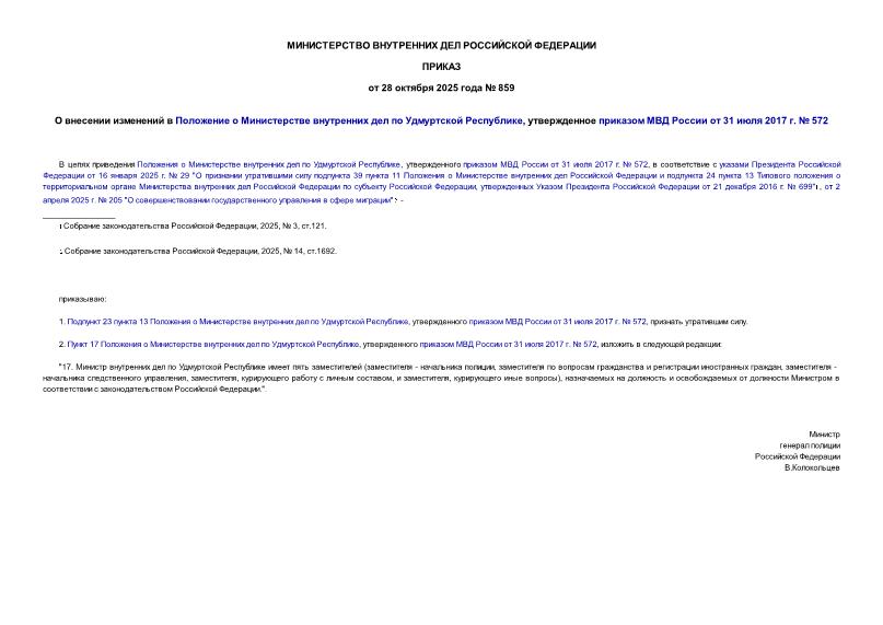  859            ,      31  2017 .  572