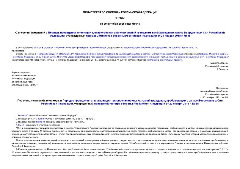  648            ,       ,        29  2018 .  35