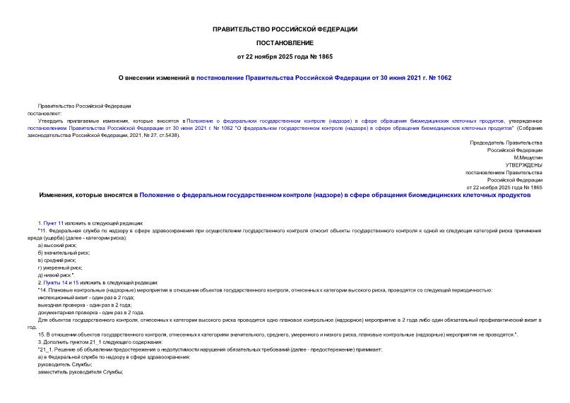  1865          30  2021 .  1062