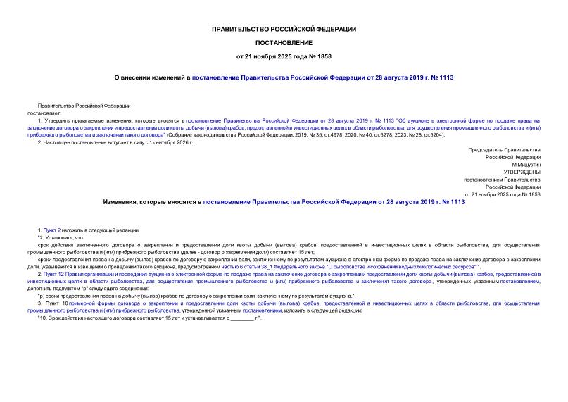  1858          28  2019 .  1113