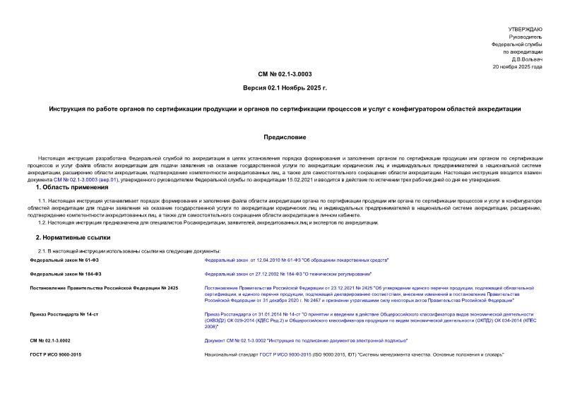  02.1-3.0003                  .  02.1  2025 .