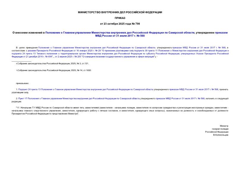  798                ,      31  2017 .  568