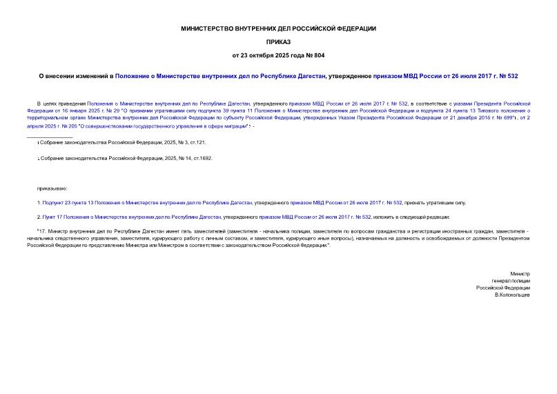  804            ,      26  2017 .  532