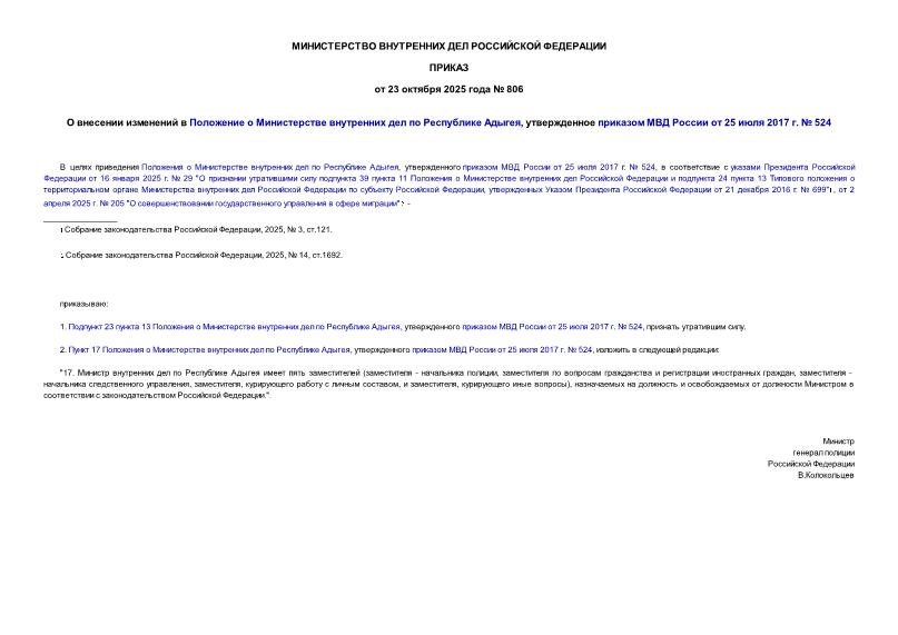  806            ,      25  2017 .  524
