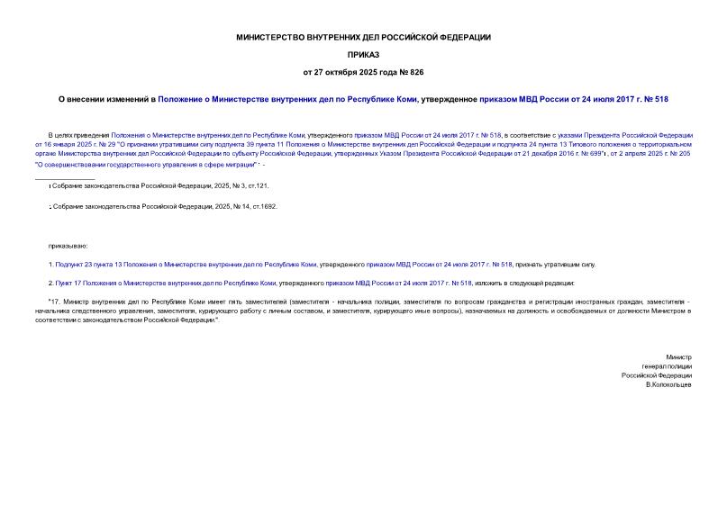  826            ,      24  2017 .  518