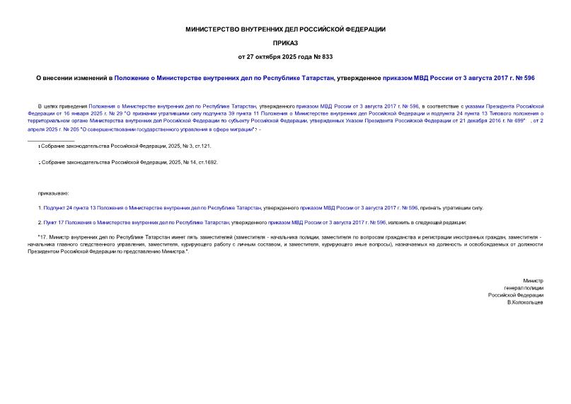  833            ,      3  2017 .  596