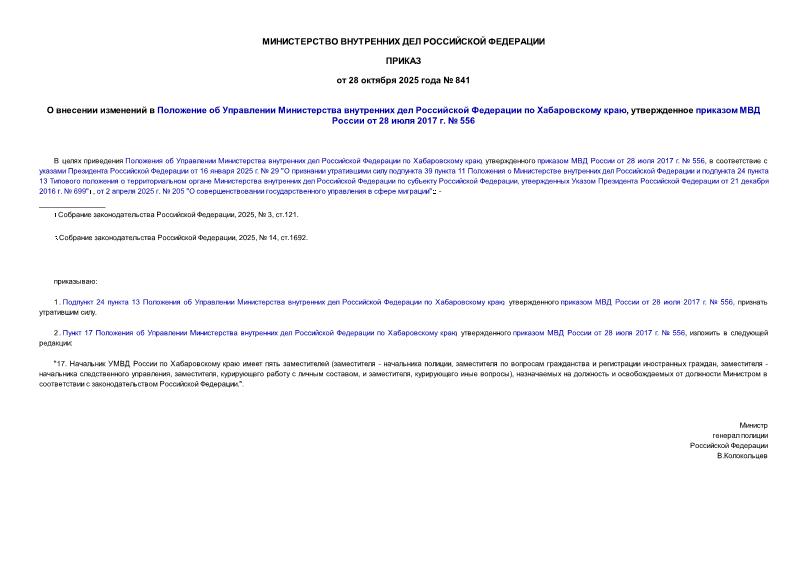 841               ,      28  2017 .  556