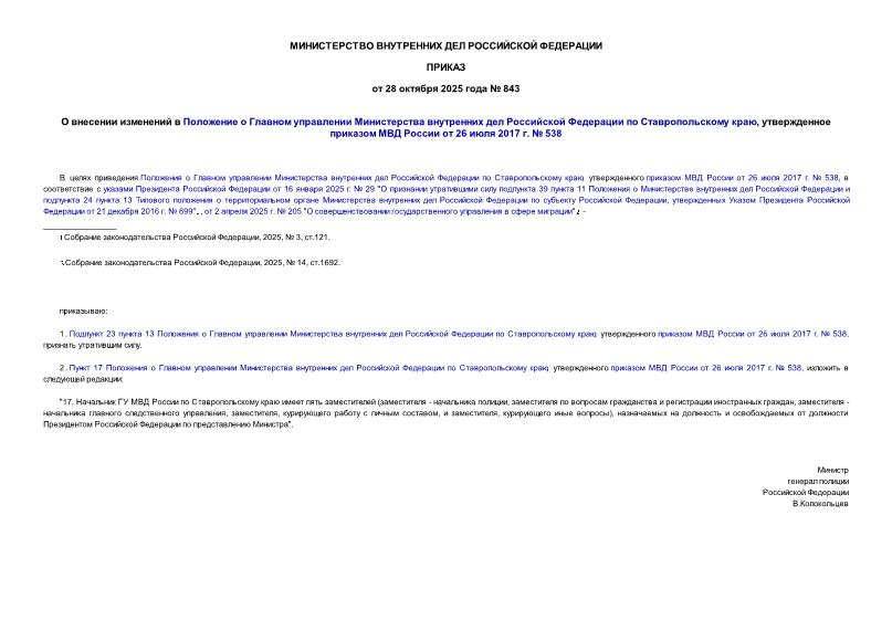  843                ,      26  2017 .  538