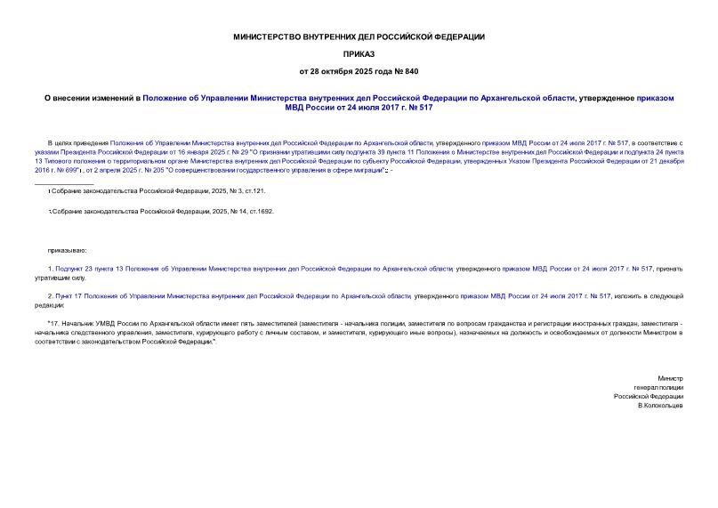  840               ,      24  2017 .  517