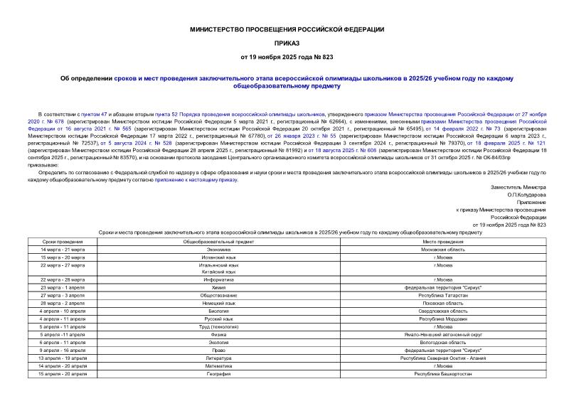  823             2025/26      