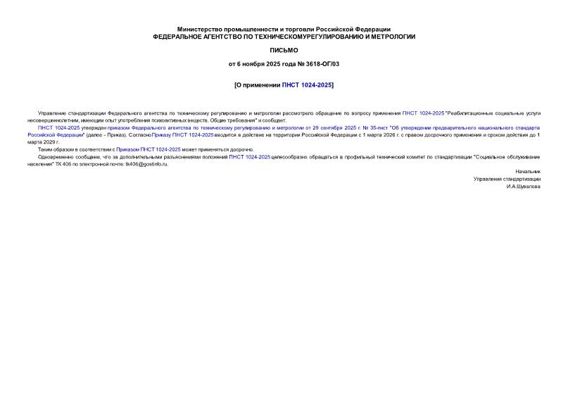  3618-/03    1024-2025