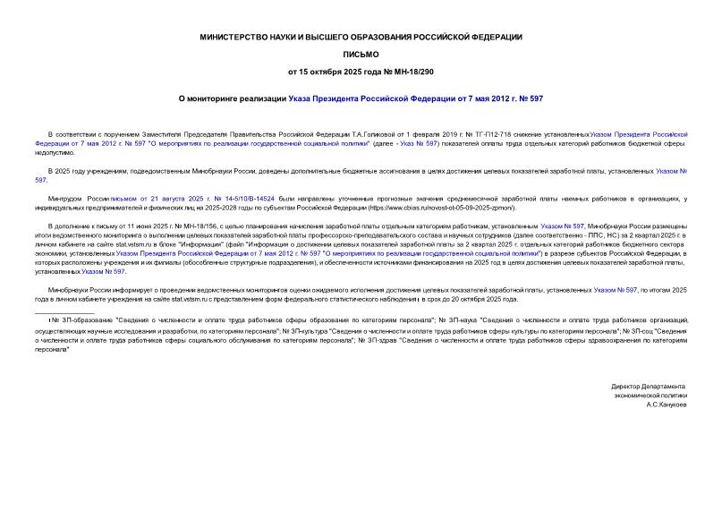  -18/290         7  2012 .  597