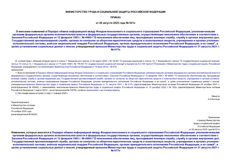  521               ,          ,           12  1993 .  4468-I 