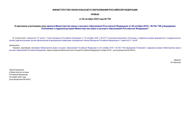  758              29  2018 .  54 