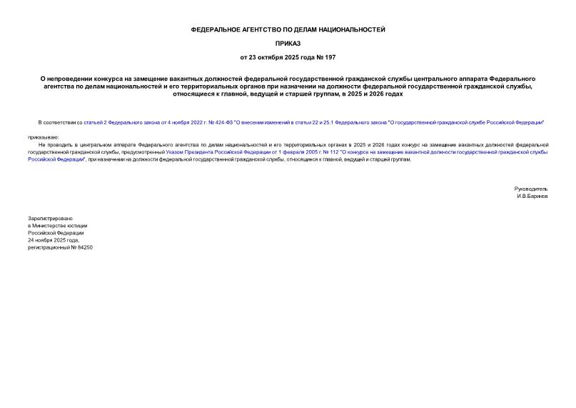  197                              ,   ,    ,  2025  2026 