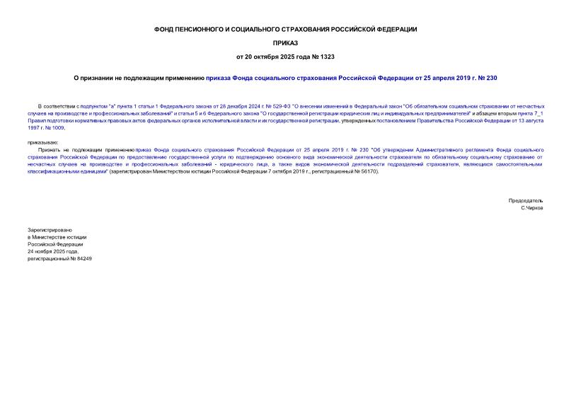  1323             25  2019 .  230