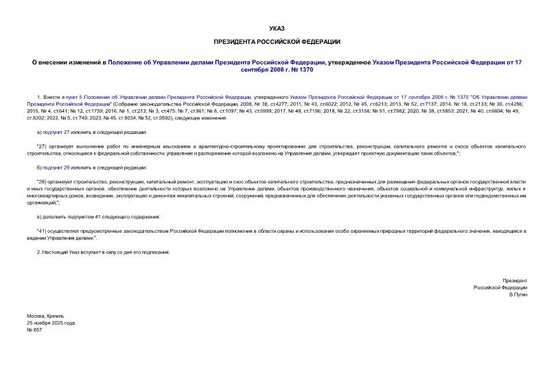 857           ,       17  2008 .  1370