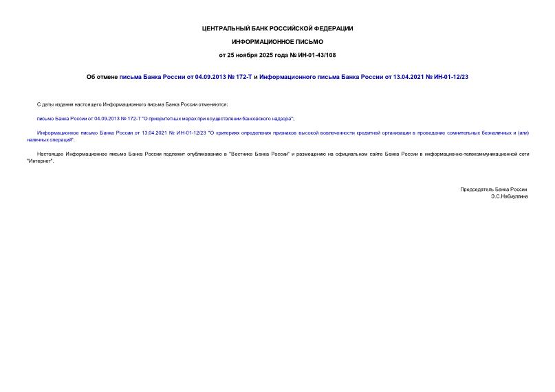   -01-43/108       04.09.2013  172-       13.04.2021  -01-12/23