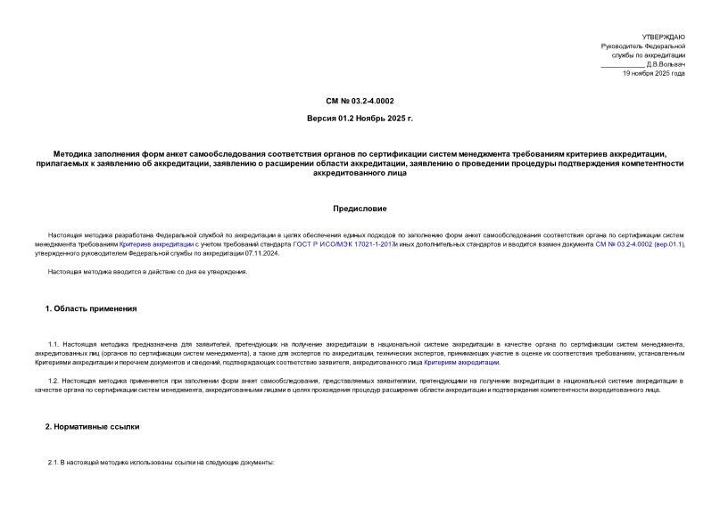  03.2-4.0002              ,     ,     ,        .  01.2  2025 .