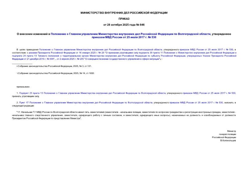 846                ,      25  2017 .  530