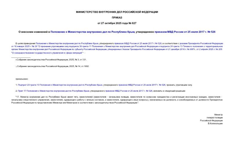  827            ,      25  2017 .  526