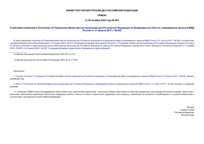  847               ,      31  2017 .  692