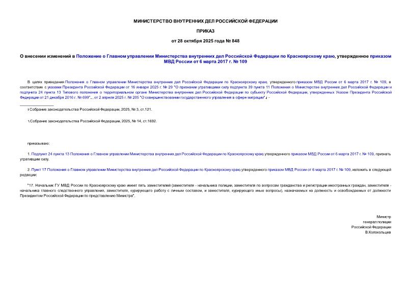  848                ,      6  2017 .  109