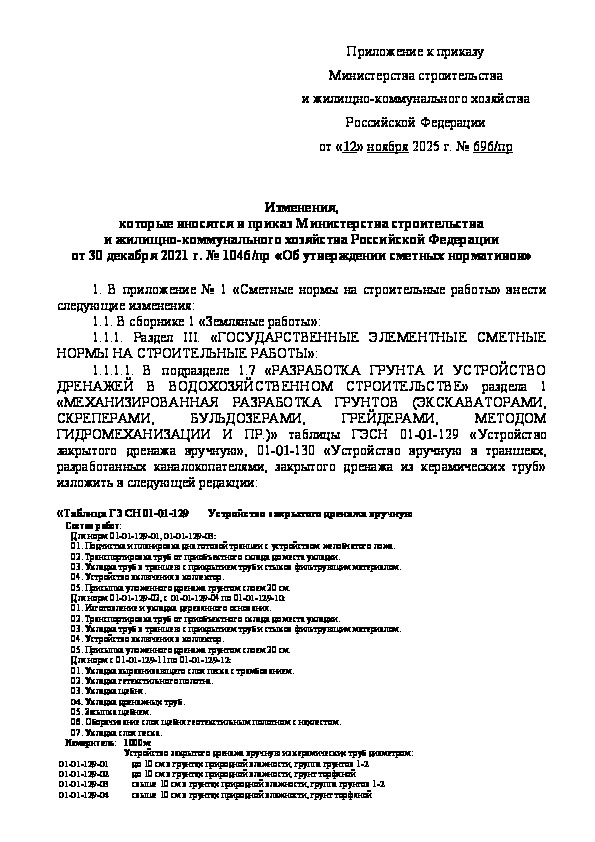   ,        -     30  2021 .  1046/ 