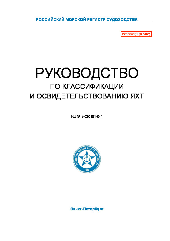  2-030101-041       ( 2025)