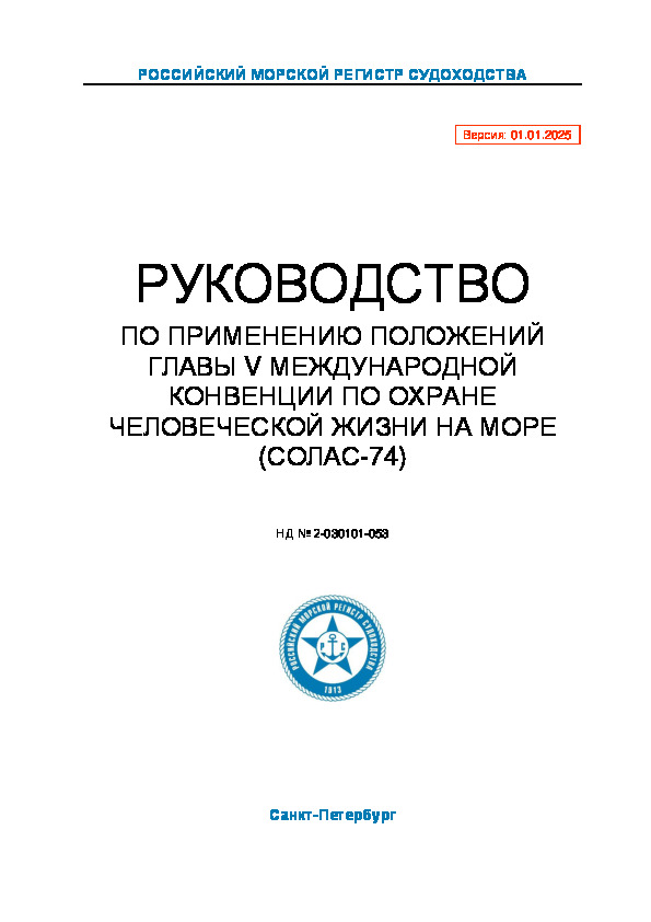  2-030101-053      V         (-74) ( 2025 )