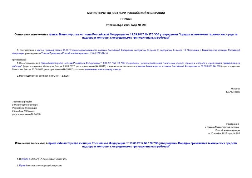  295           19.09.2017  170 