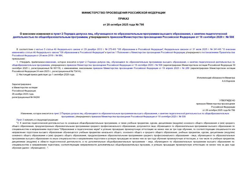  786      2   ,      ,       ,        18  2020 .  508