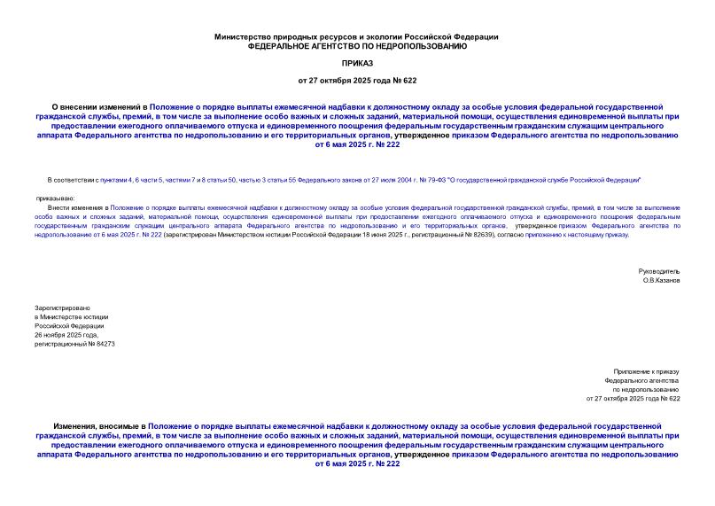  622                    , ,          ,  ,                         ,        6  2025 .  222