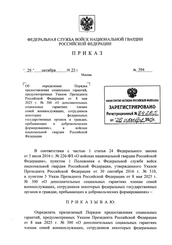  394      ,       8  2025 .  300 