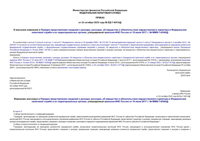  -7-4/914@         , ,              ,      10  2017 .  -7-4/540@