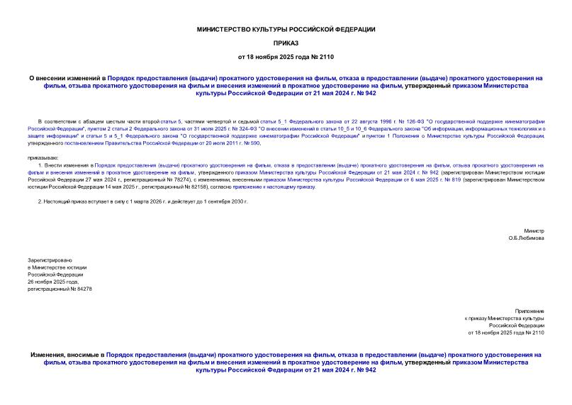  2110       ()    ,    ()    ,             ,        21  2024 .  942