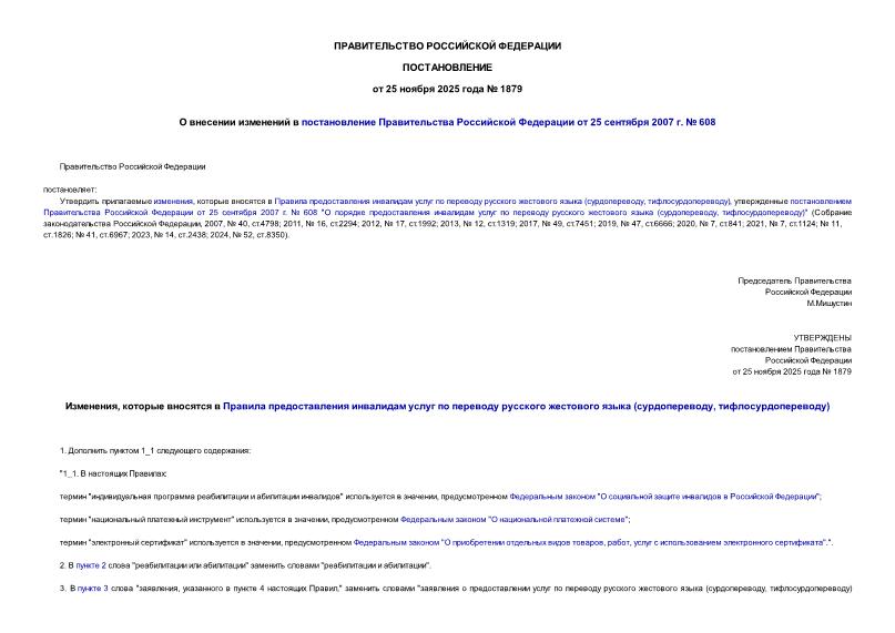  1879          25  2007 .  608