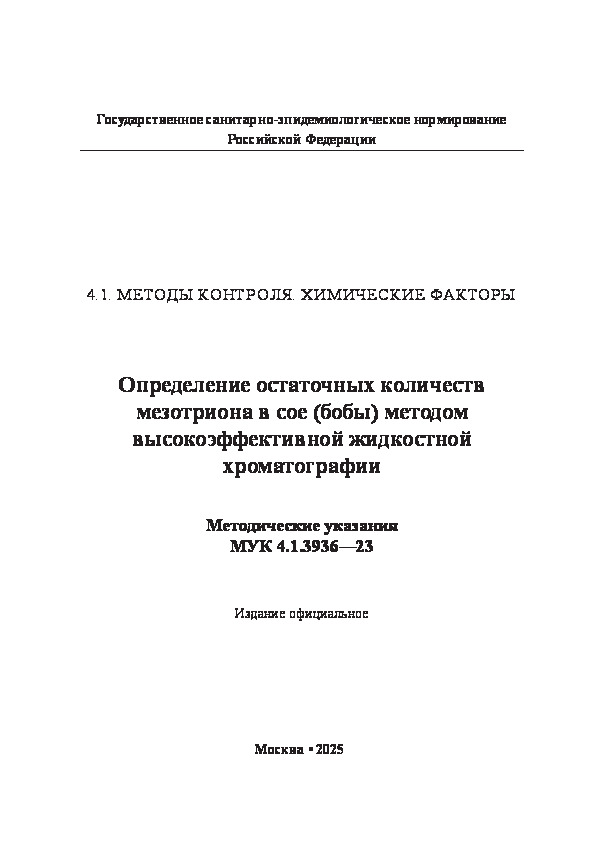  4.1.3936-23       ()    