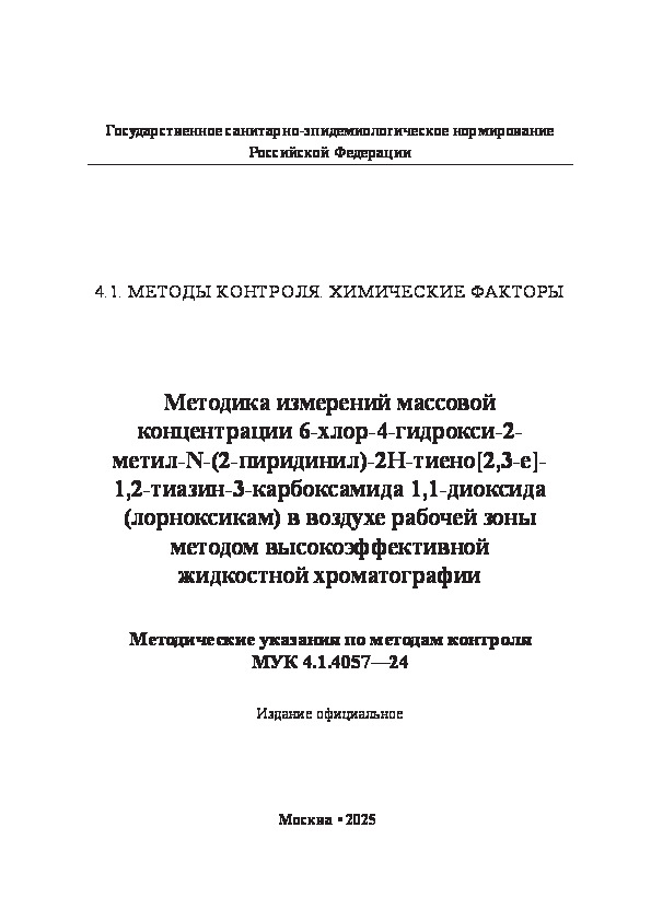  4.1.4057-24     6--4--2--N-(2-)-2H-[2, 3-]-1,2--3- 1,1  ()        