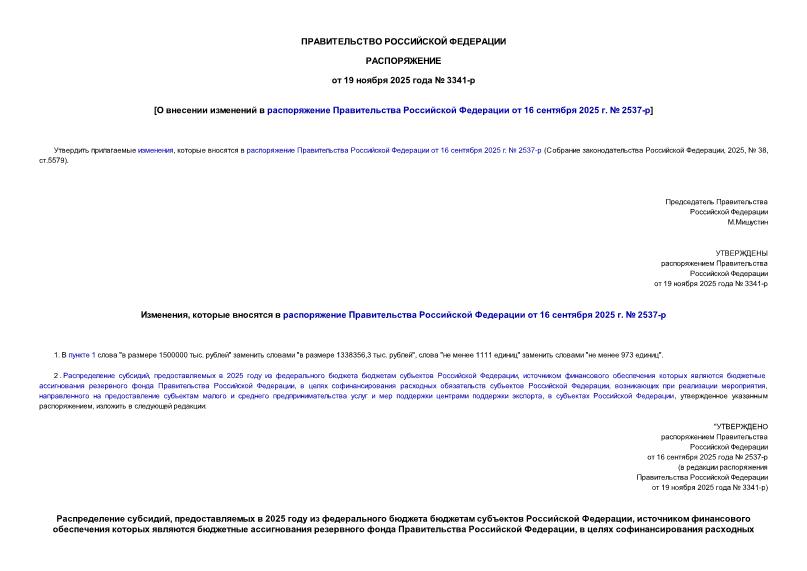  3341-          16  2025 .  2537-