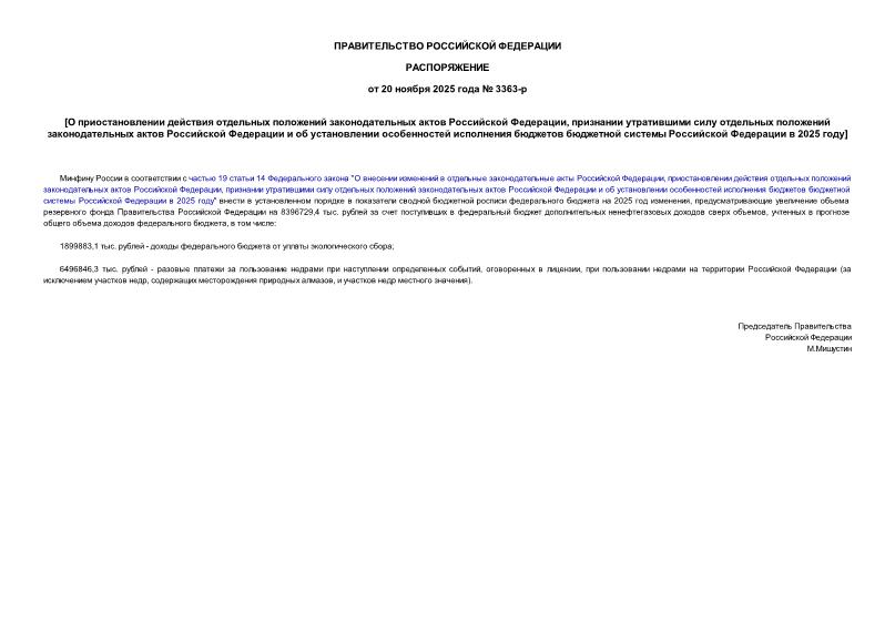  3363-         ,                     2025 