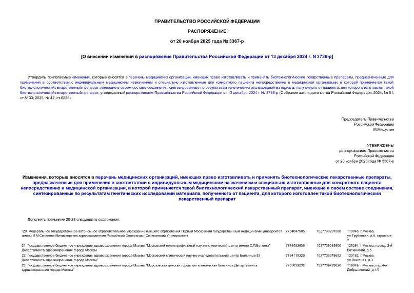  3367-          13  2024 . N 3736-