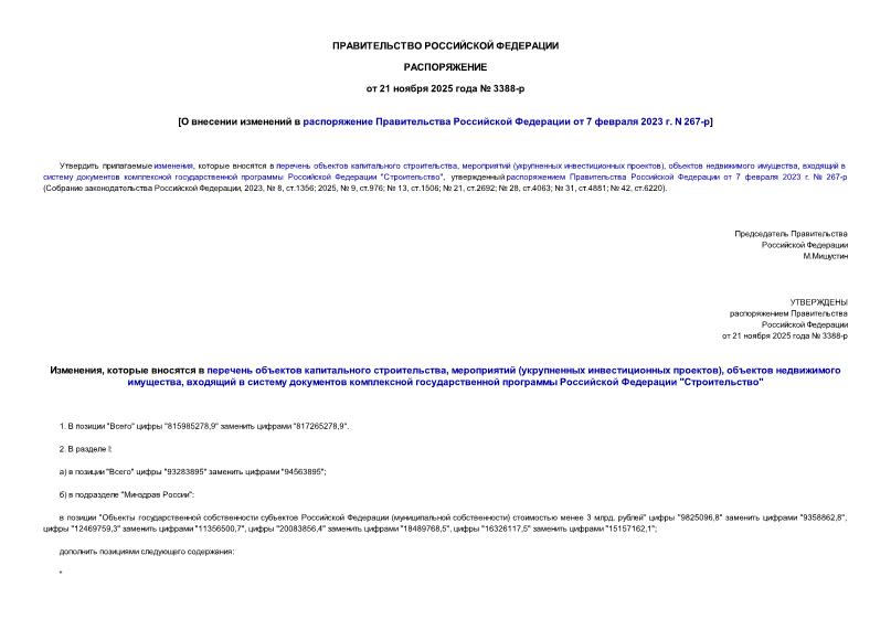  3388-          7  2023 . N 267-